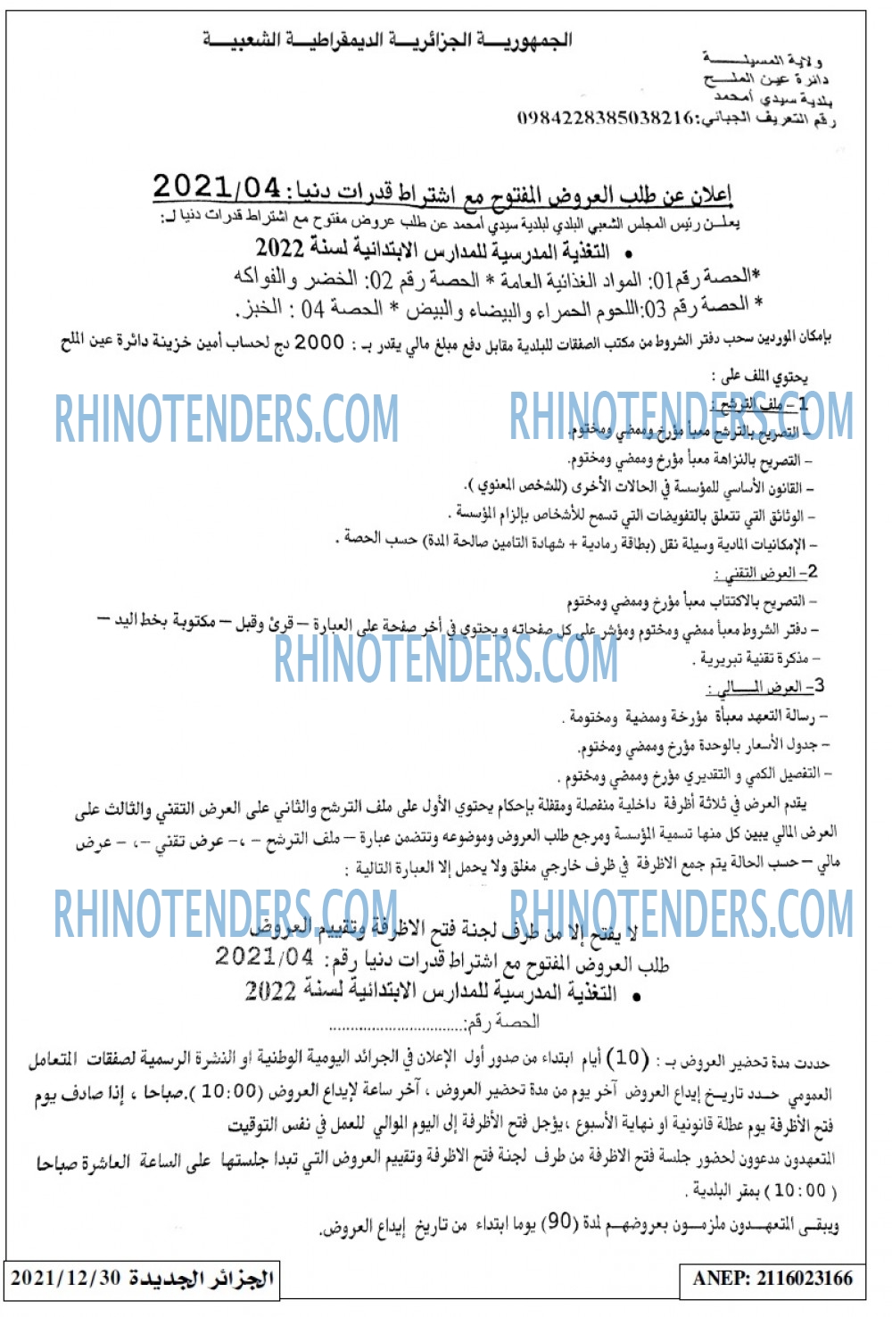 الجزائر الجديدة