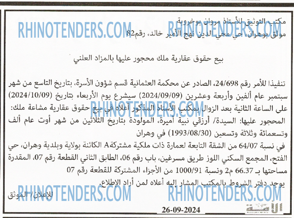 الأمة
