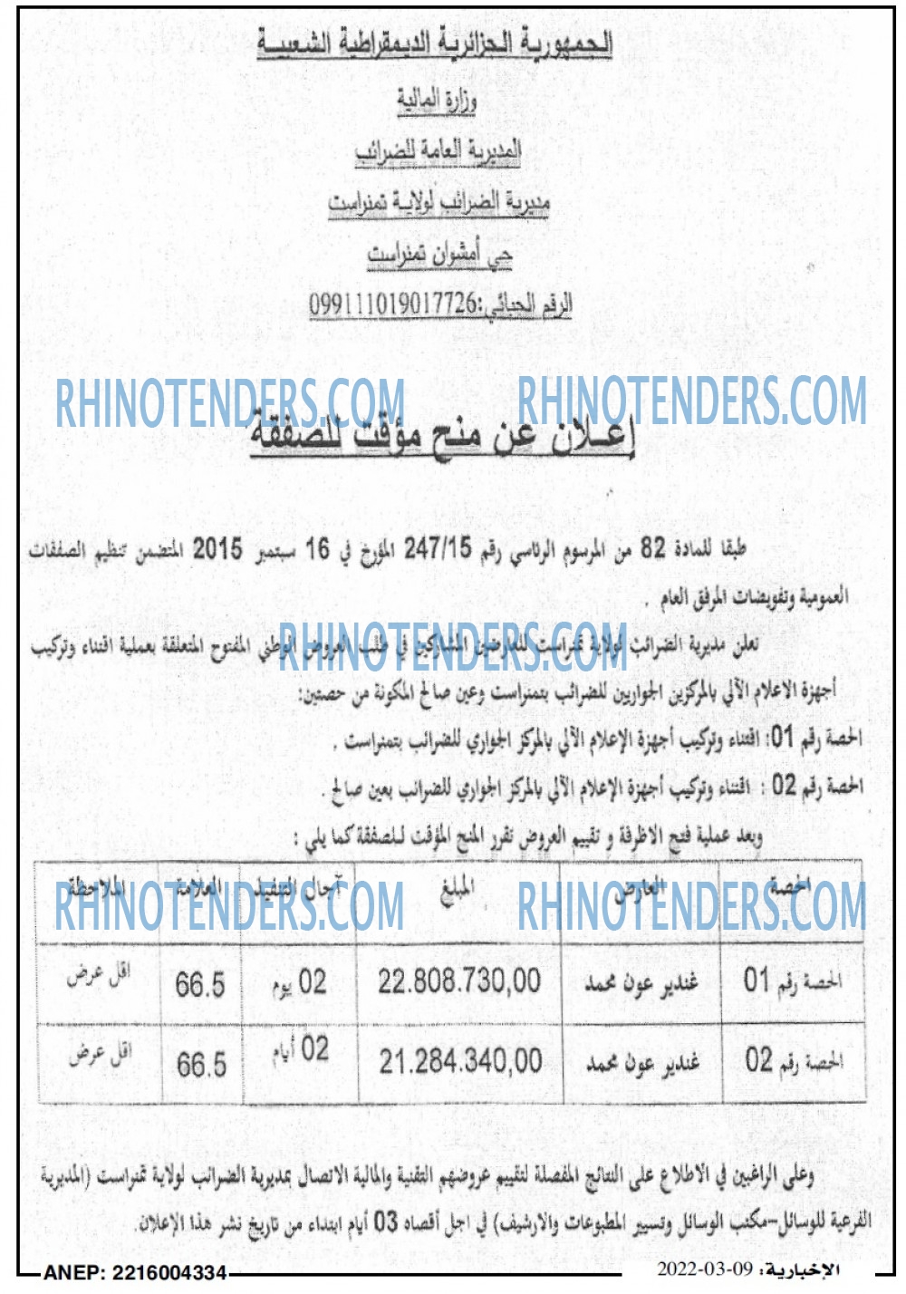 الاخبارية