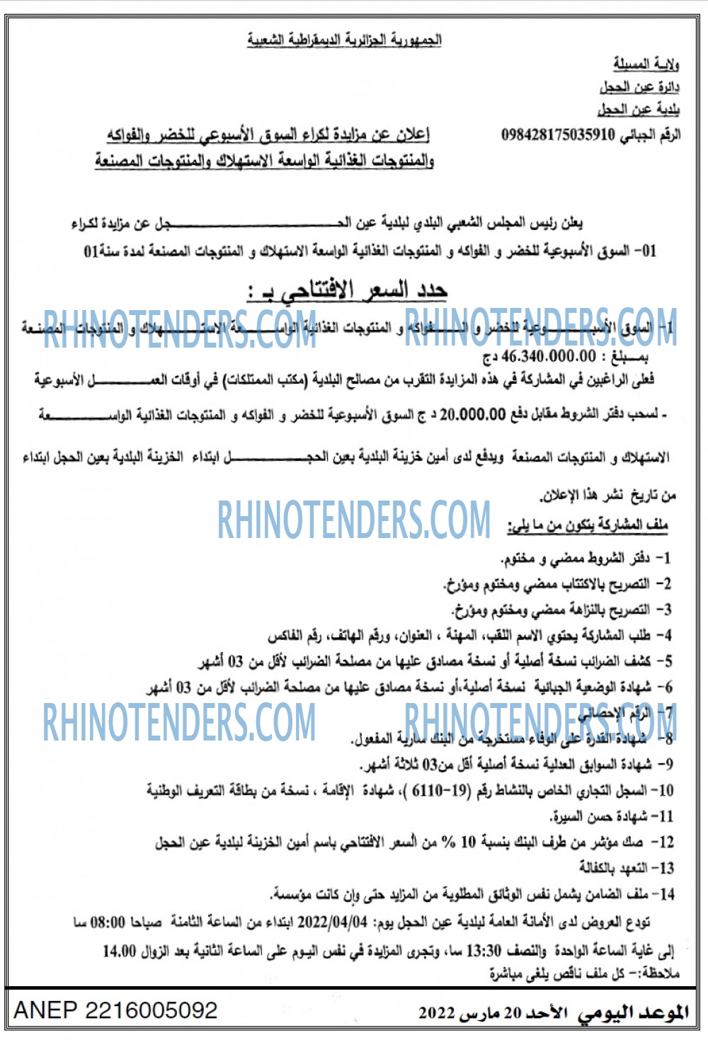 الموعد اليومي