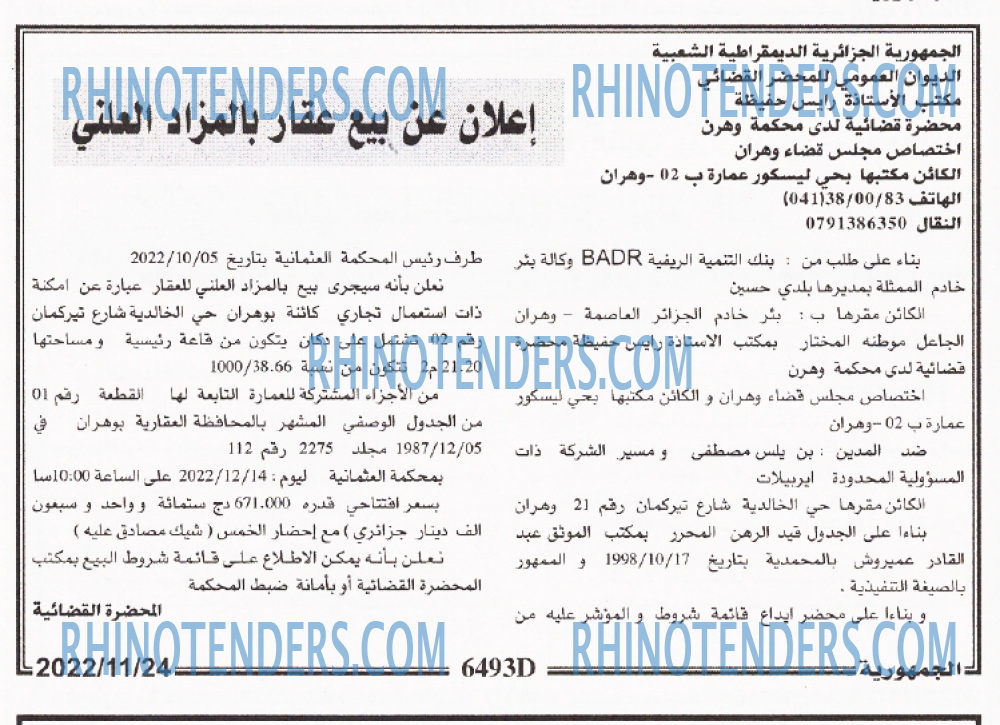 الجمهورية