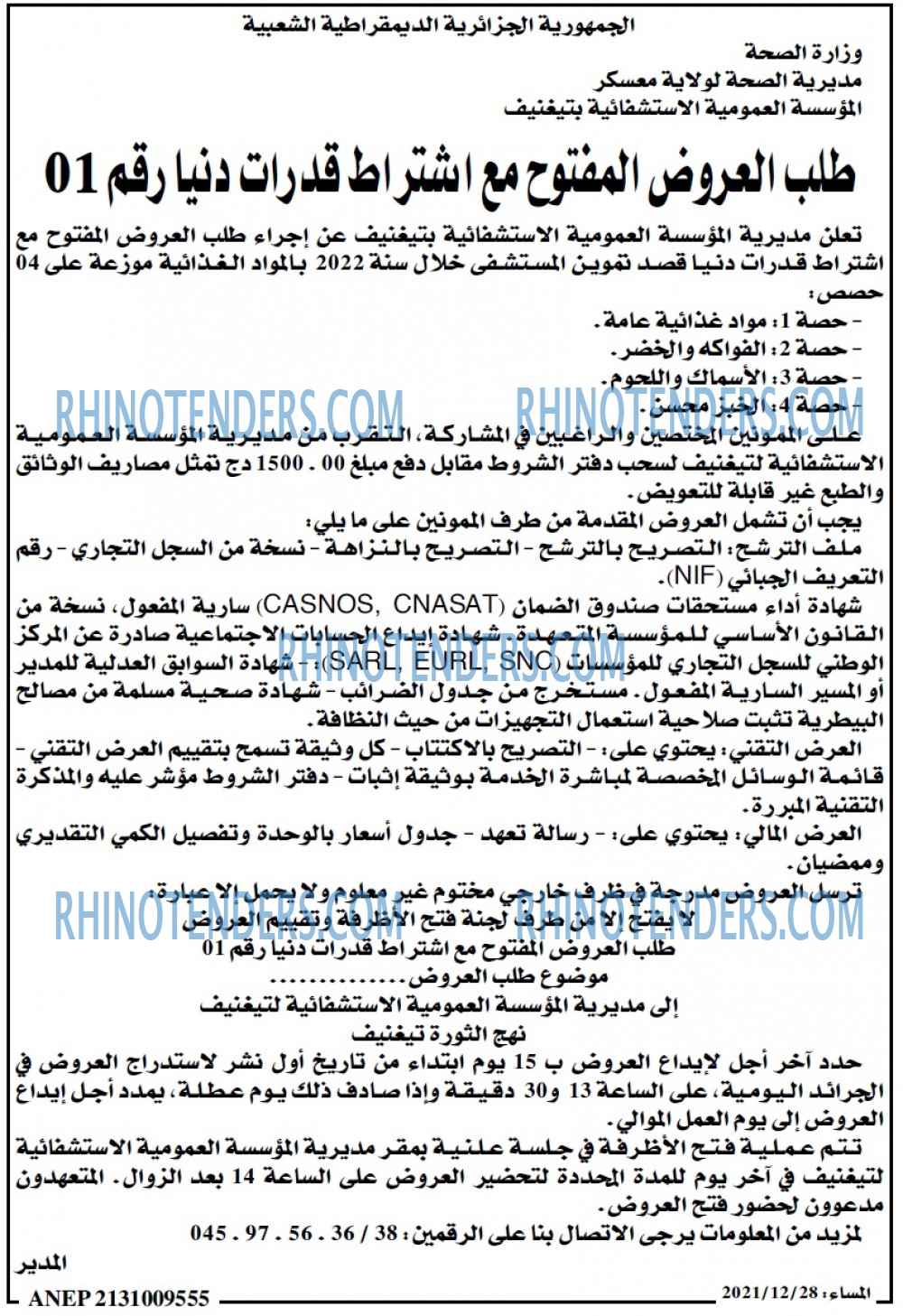 المساء