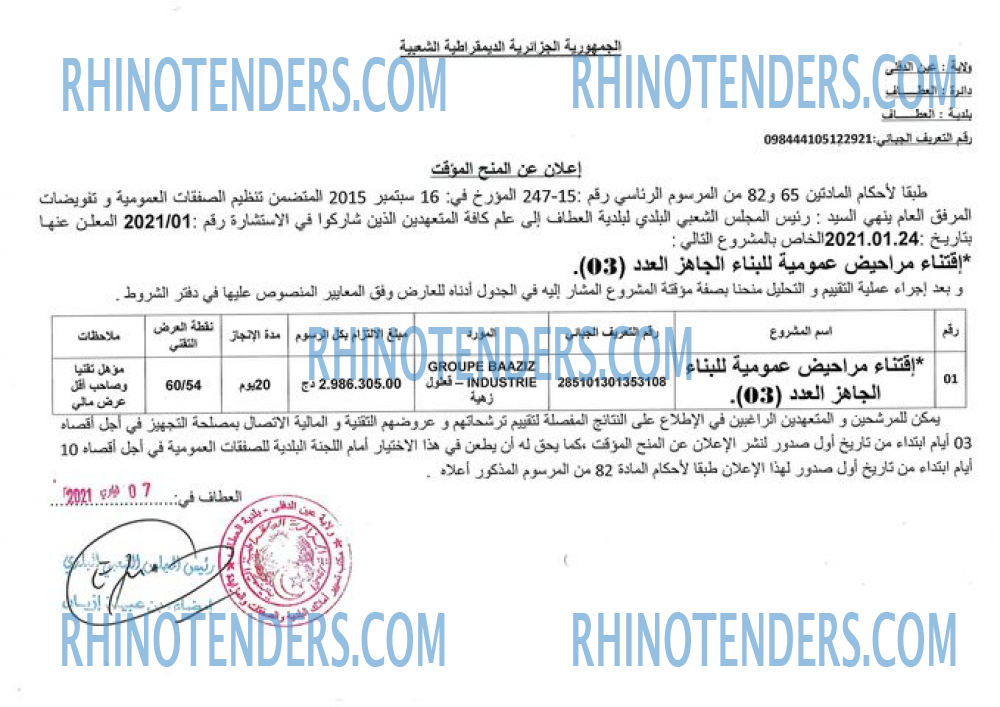 Rhinotenders