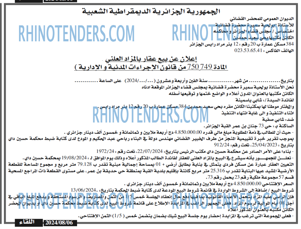 اللقاء