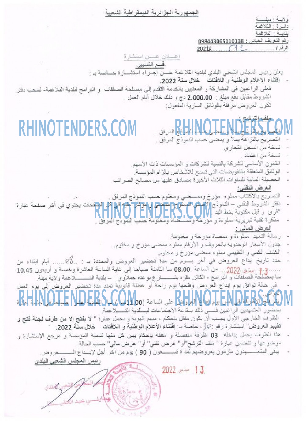 Rhinotenders