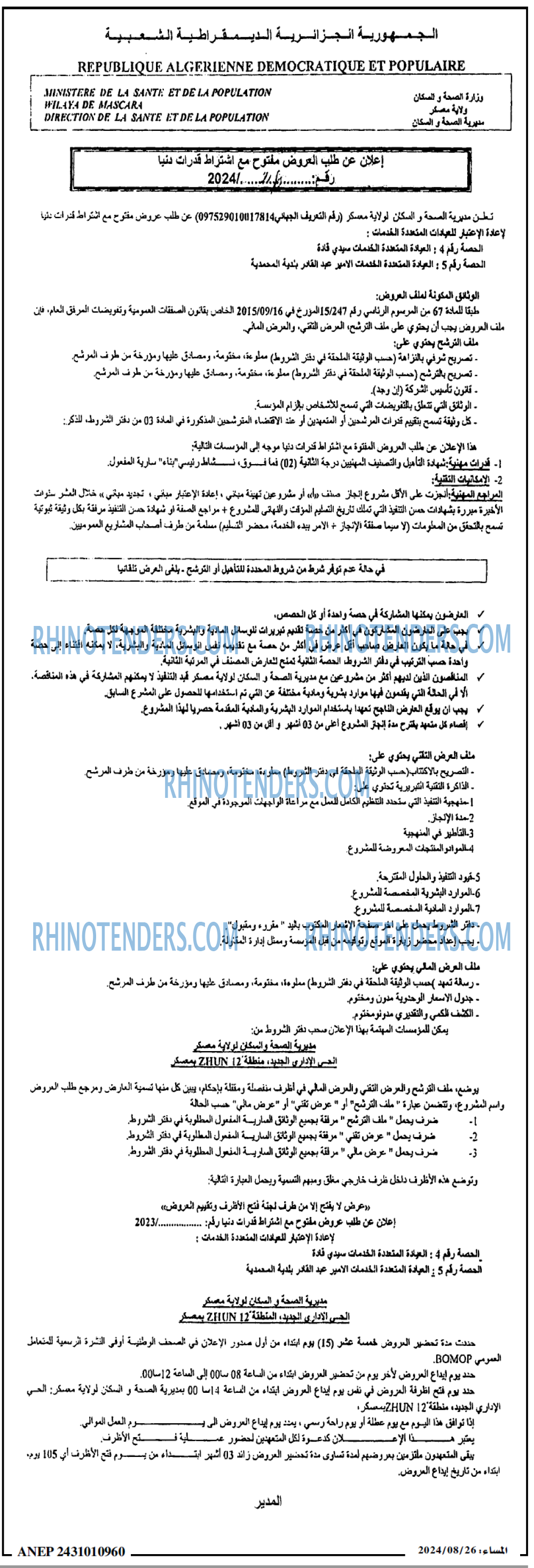 المساء