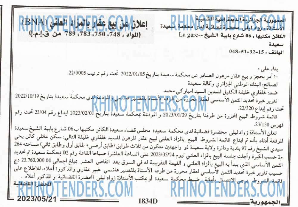 الجمهورية