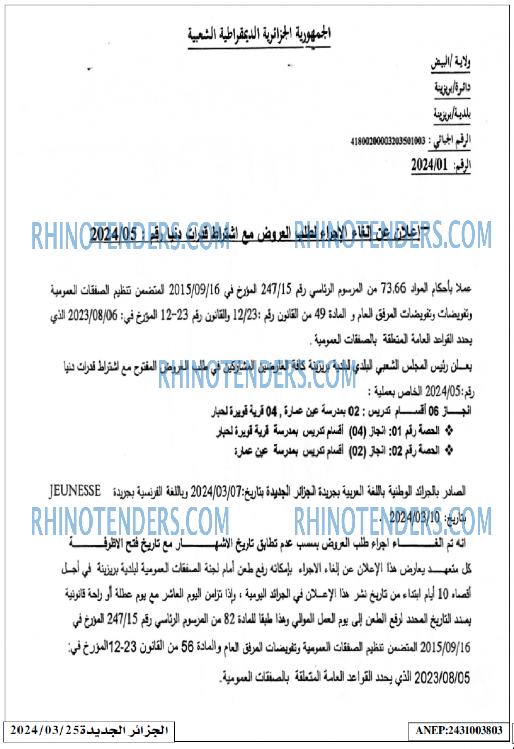الجزائر الجديدة