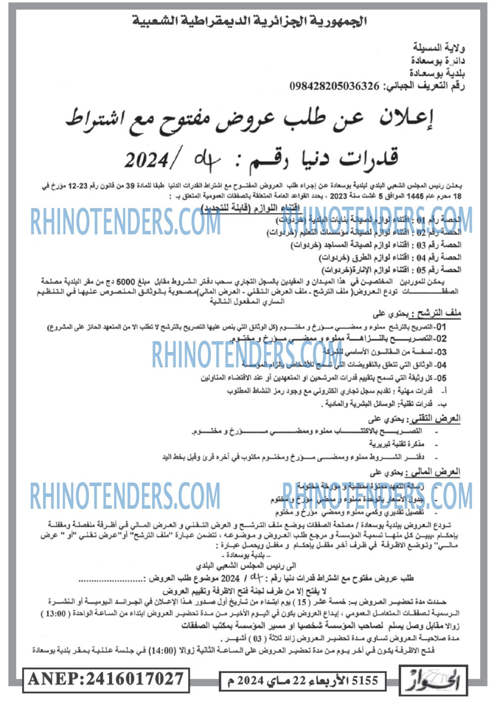Rhinotenders