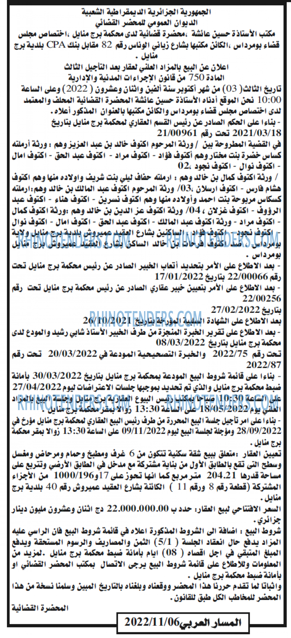 المسار العربي