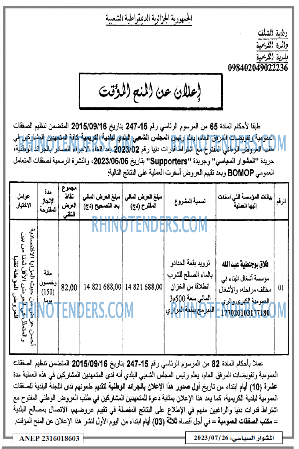 المشوار السياسي