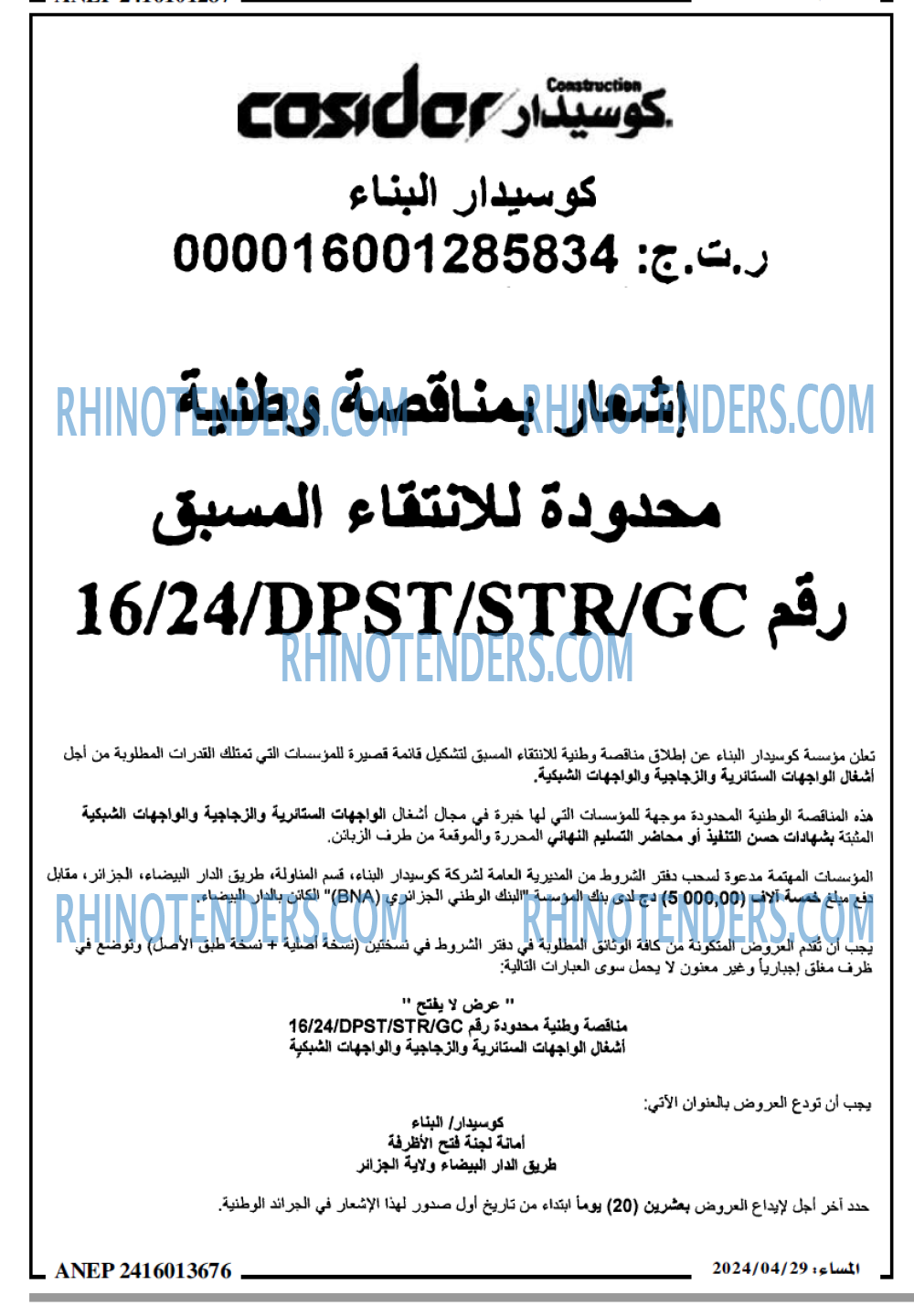 المساء