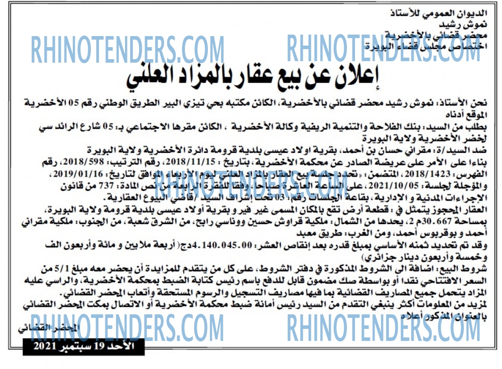 الجزائر