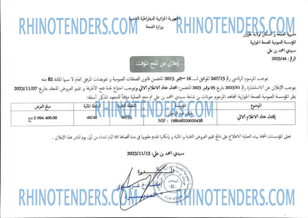 Rhinotenders