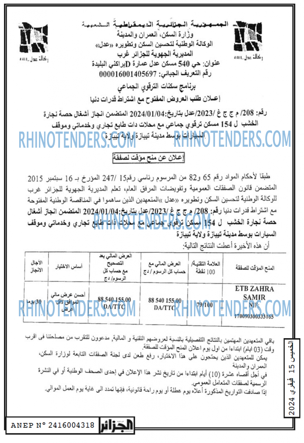 الجزائر