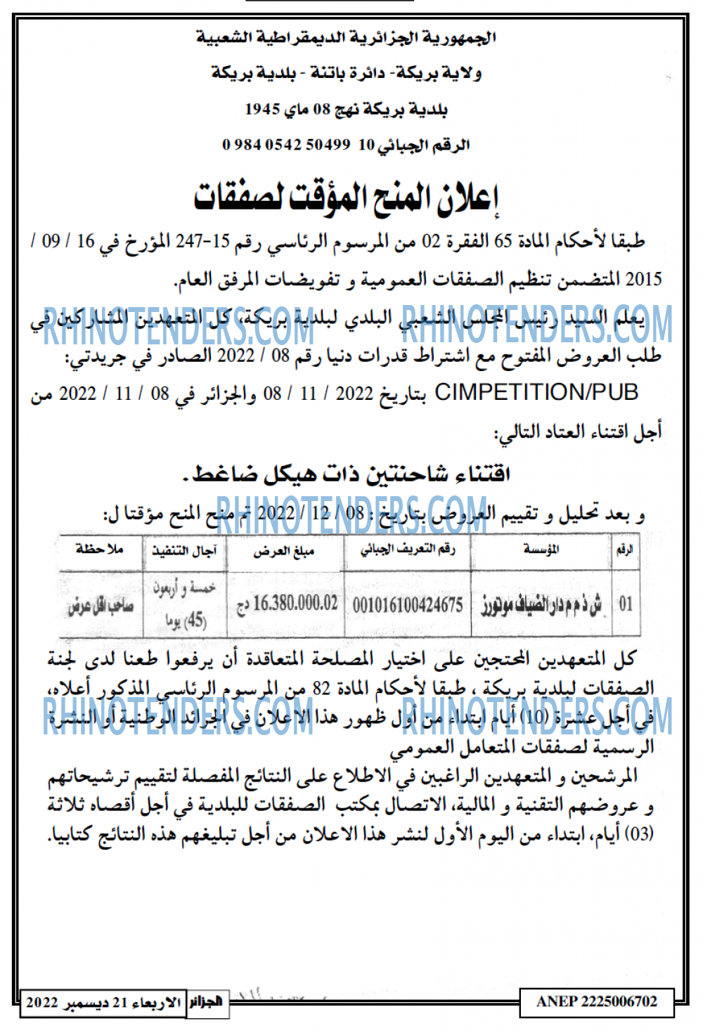الجزائر