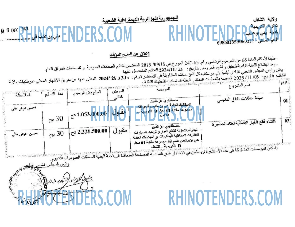 Rhinotenders