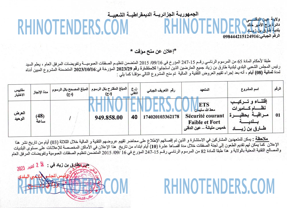 Rhinotenders