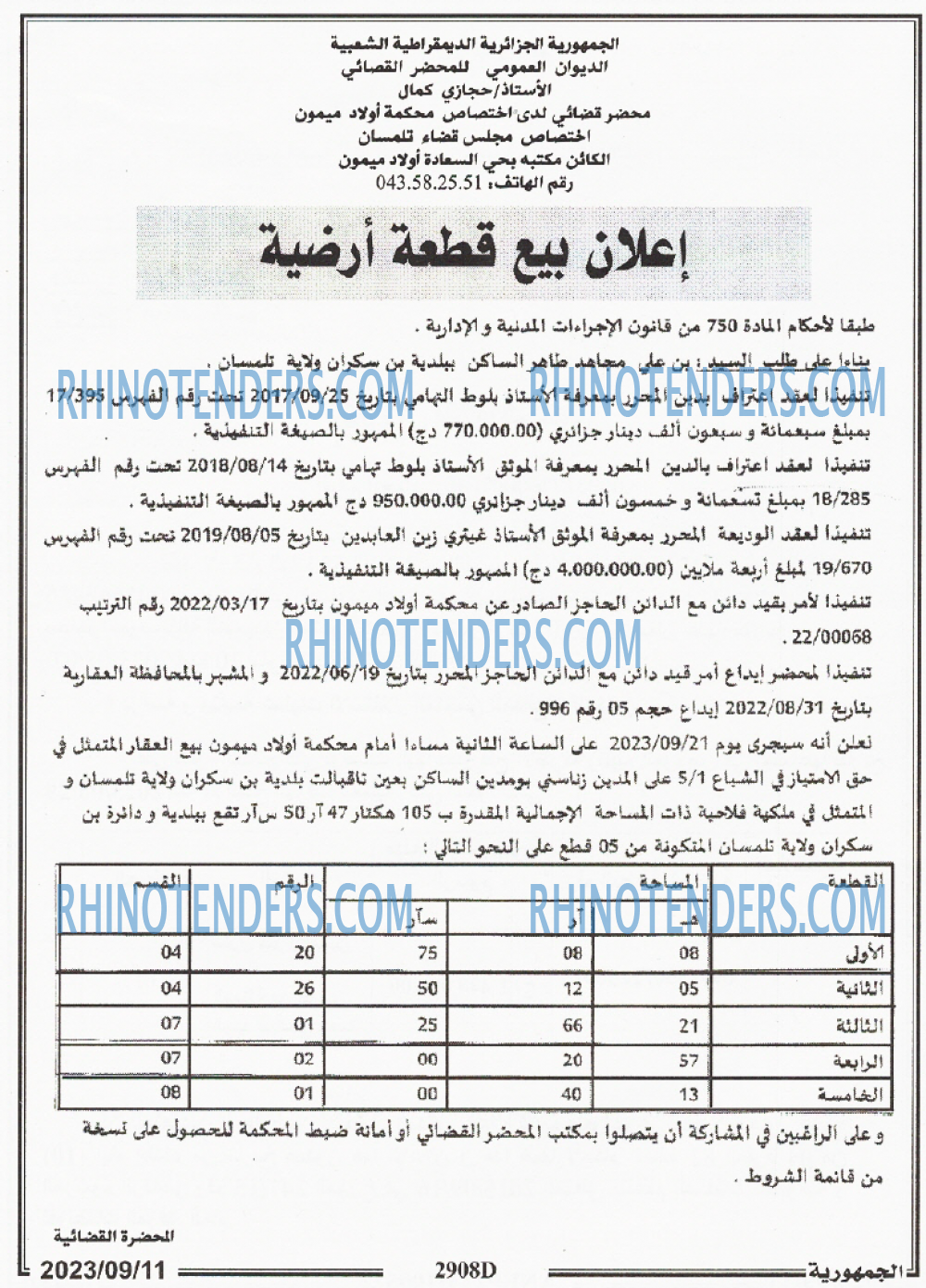 الجمهورية