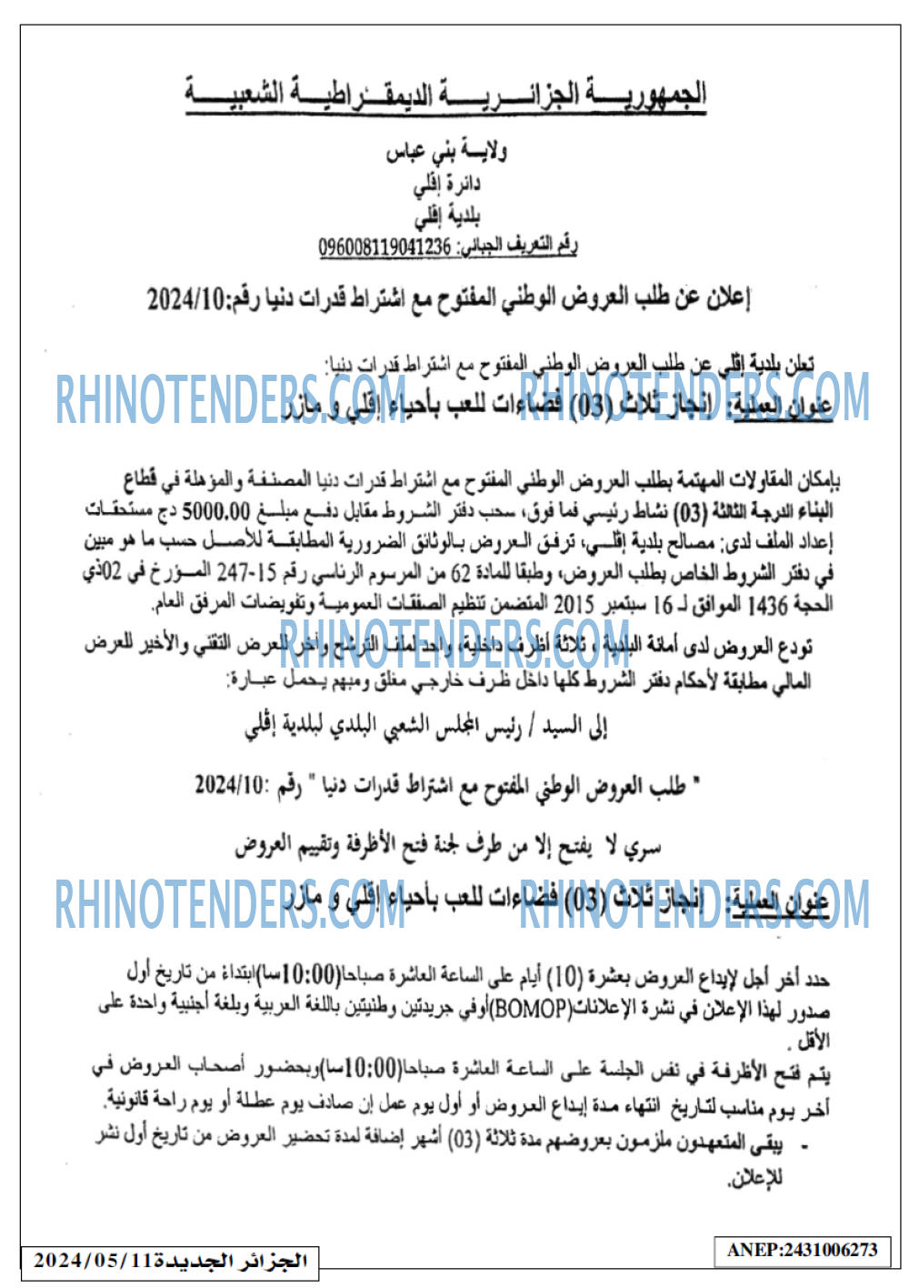 الجزائر الجديدة