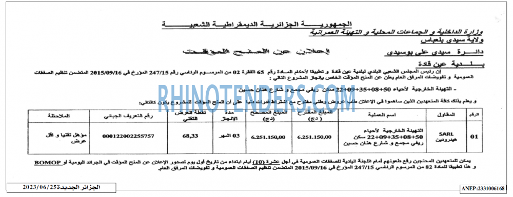 الجزائر الجديدة
