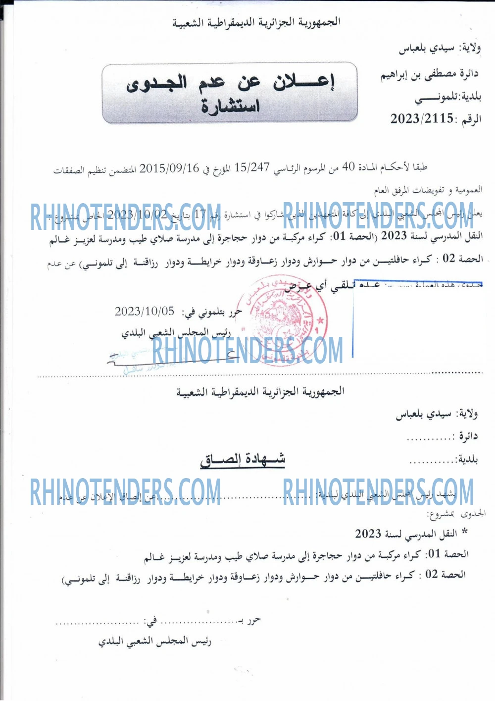 Rhinotenders
