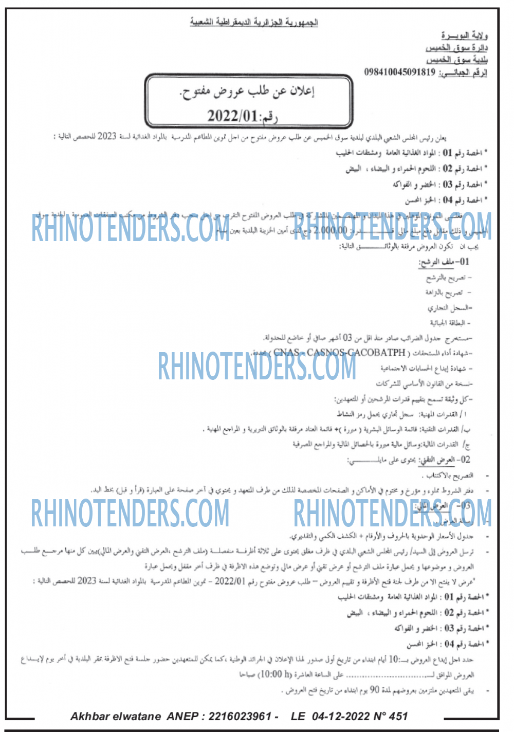 Akhbar Lwatan