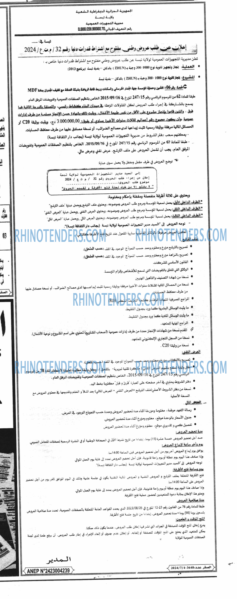 الصقر