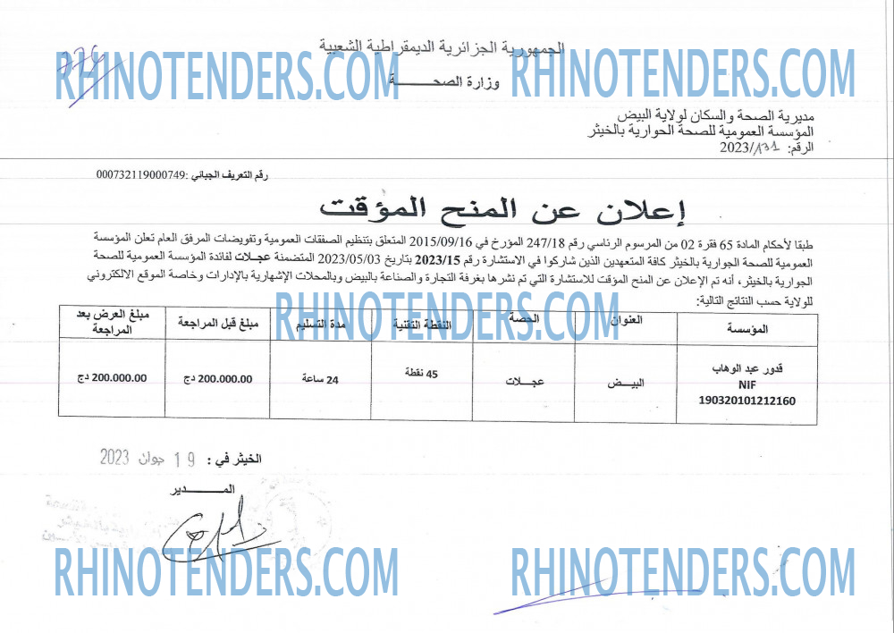 Rhinotenders