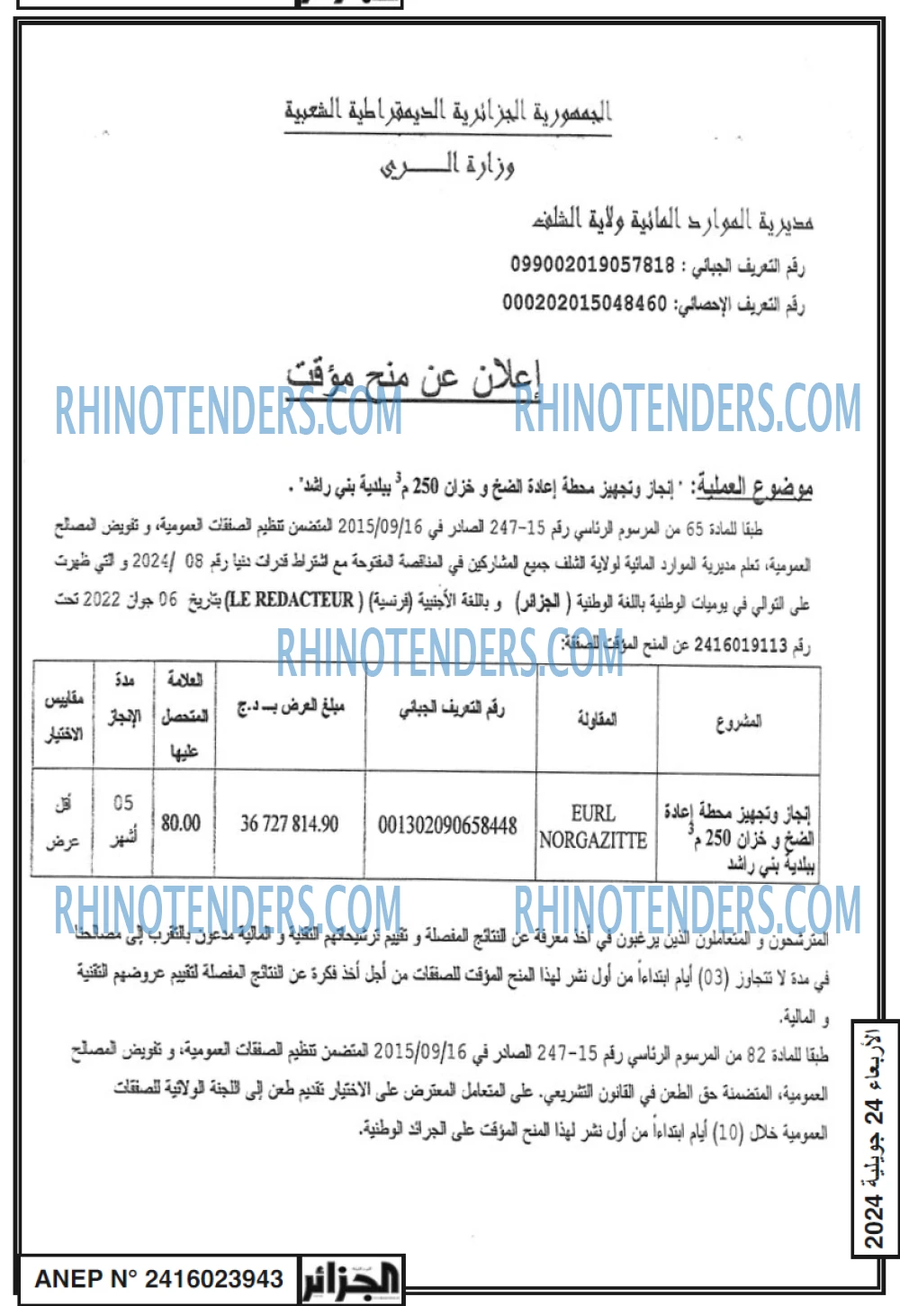 الجزائر