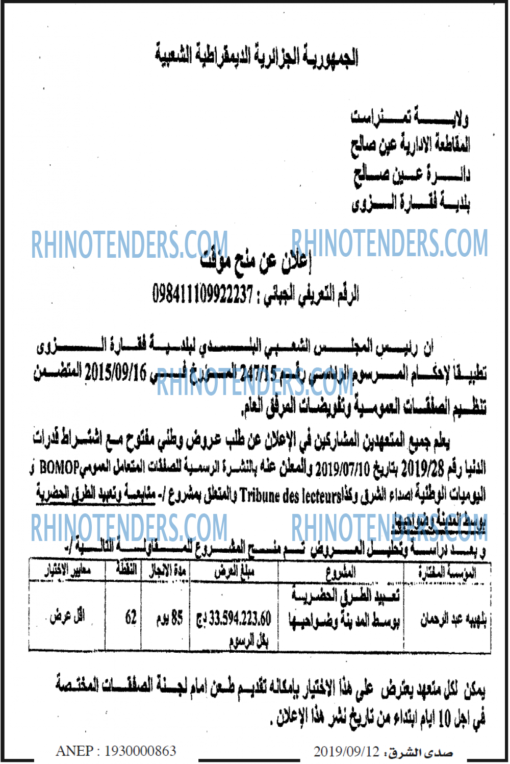 صدى الشرق