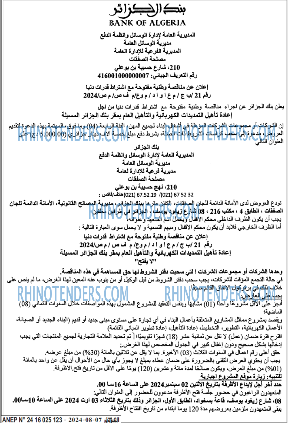 الشروق