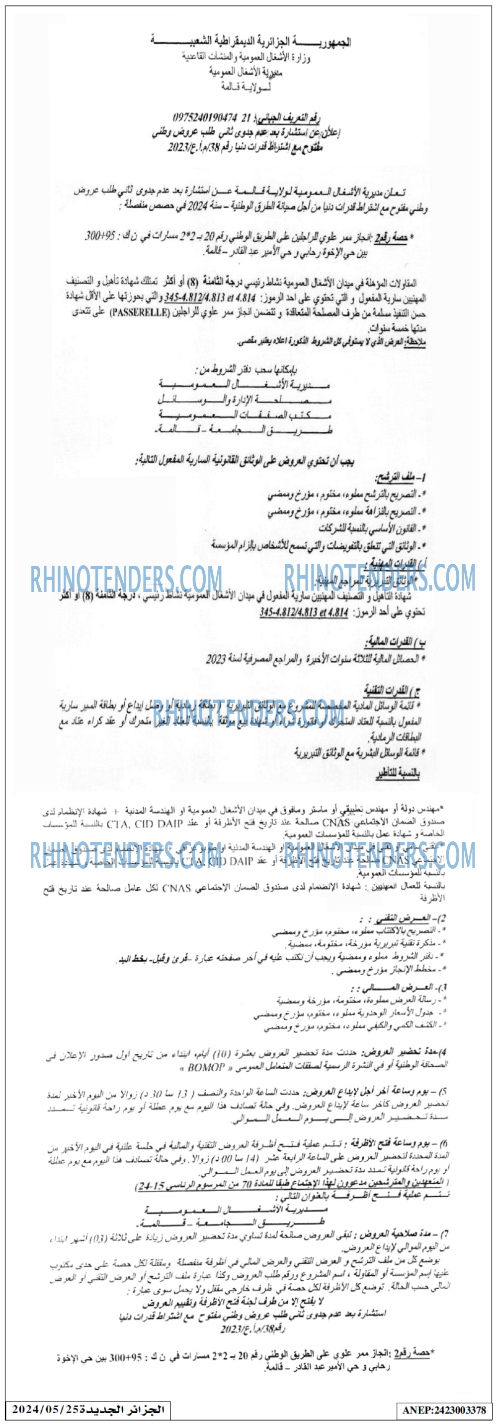 الجزائر الجديدة