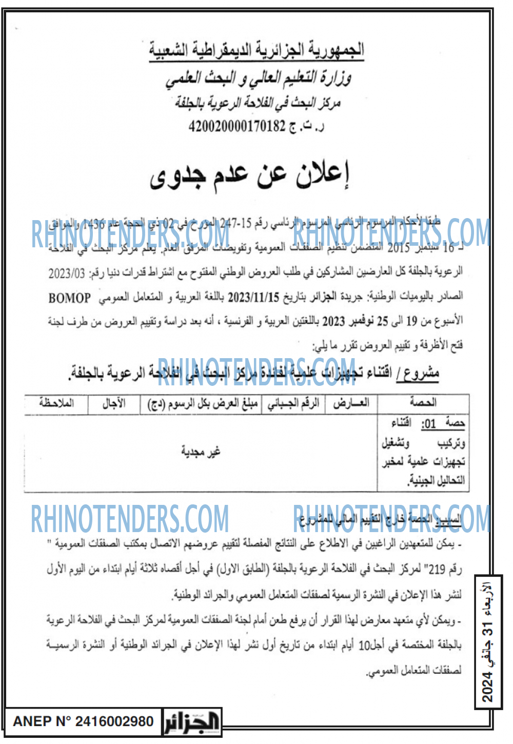 الجزائر