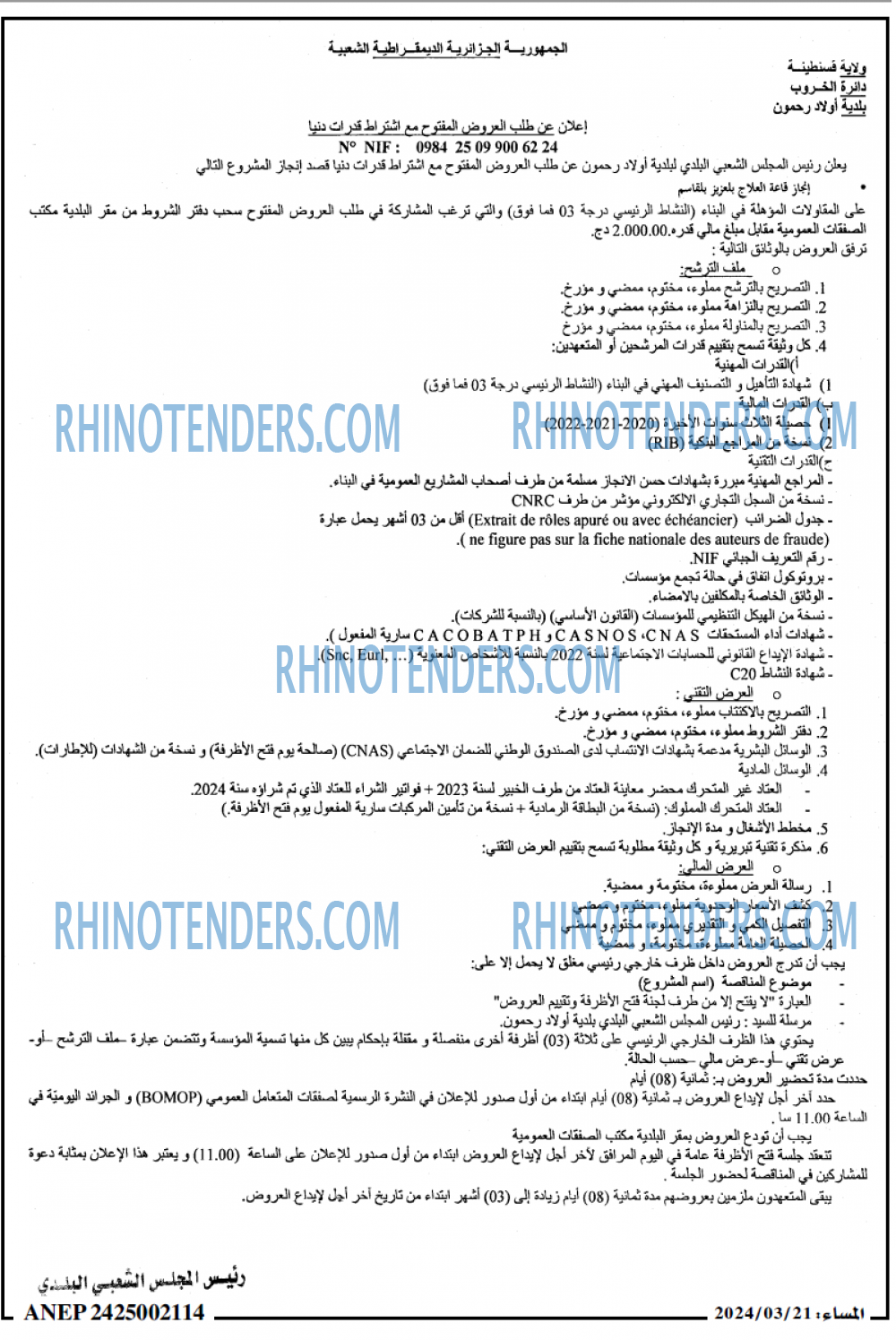 المساء