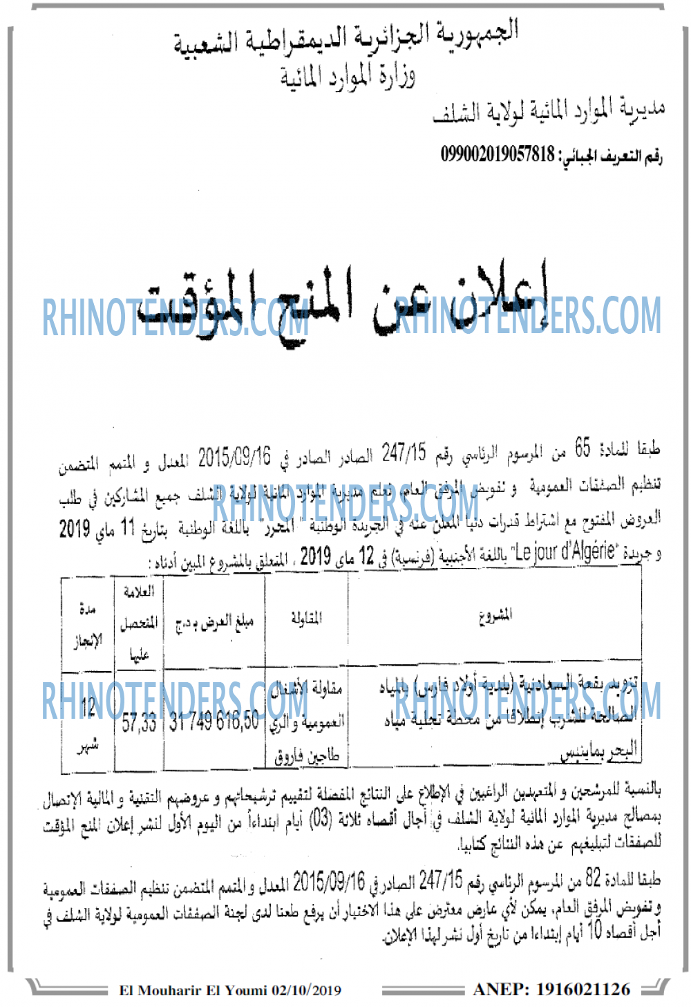 El Mouharir El Youmi