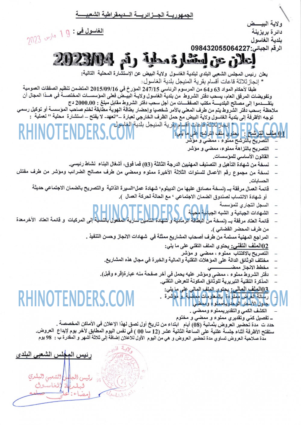 Rhinotenders