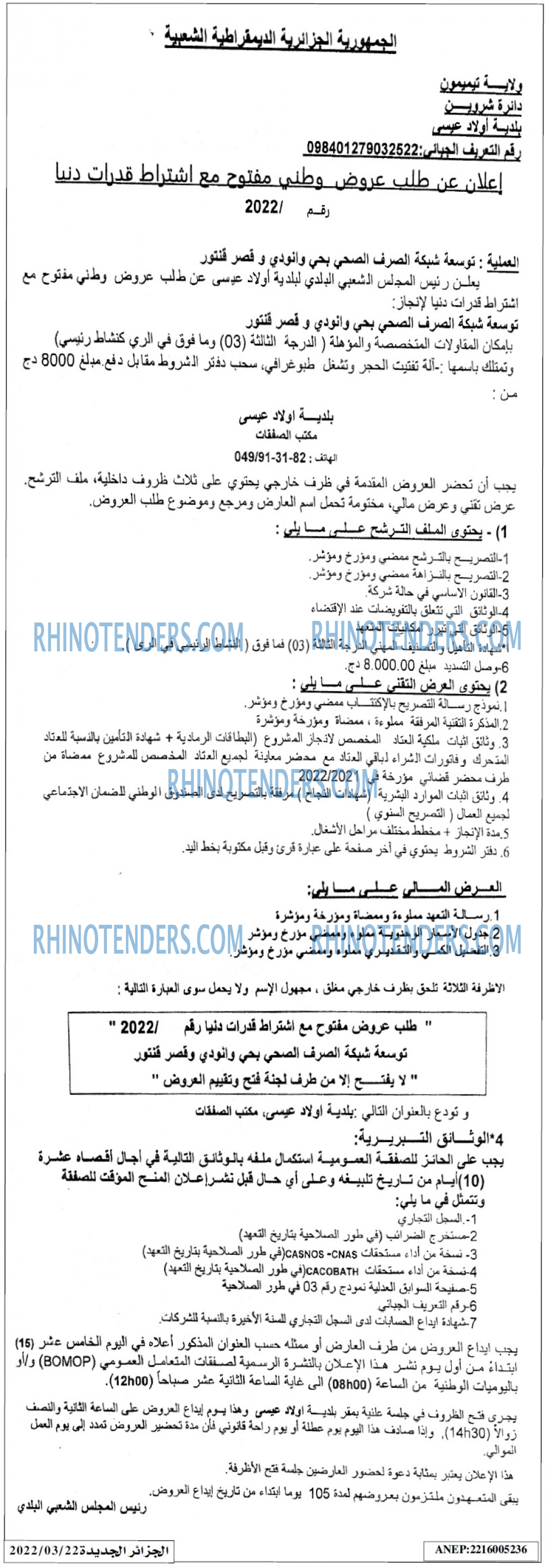 الجزائر الجديدة