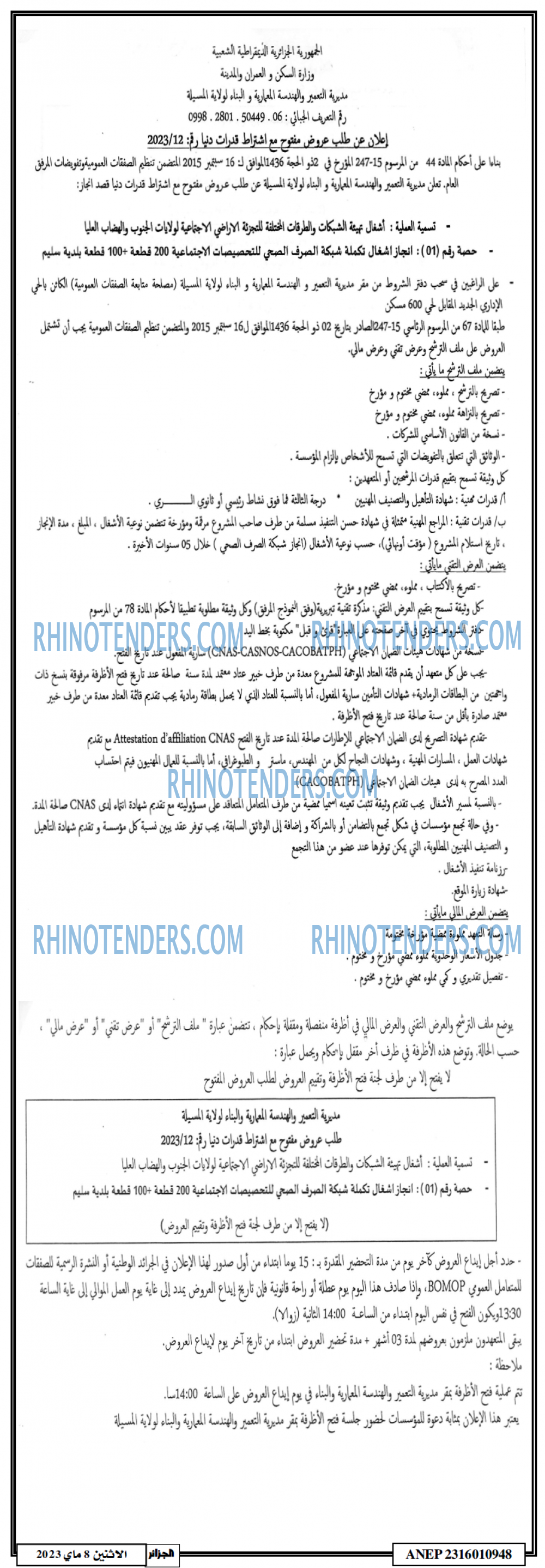 الجزائر
