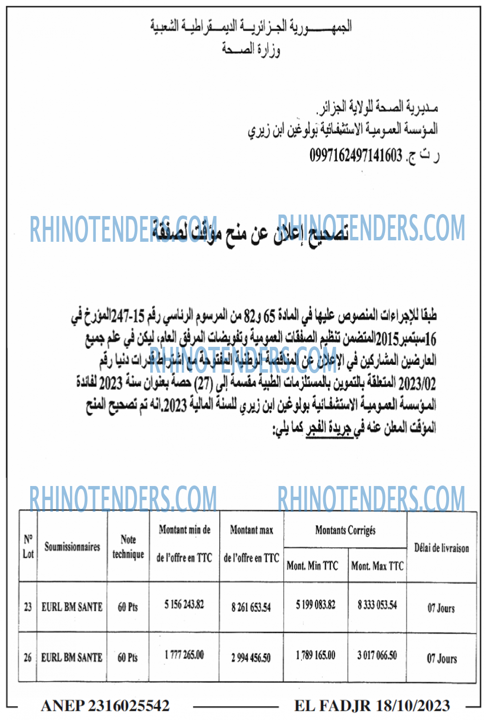 الفجر