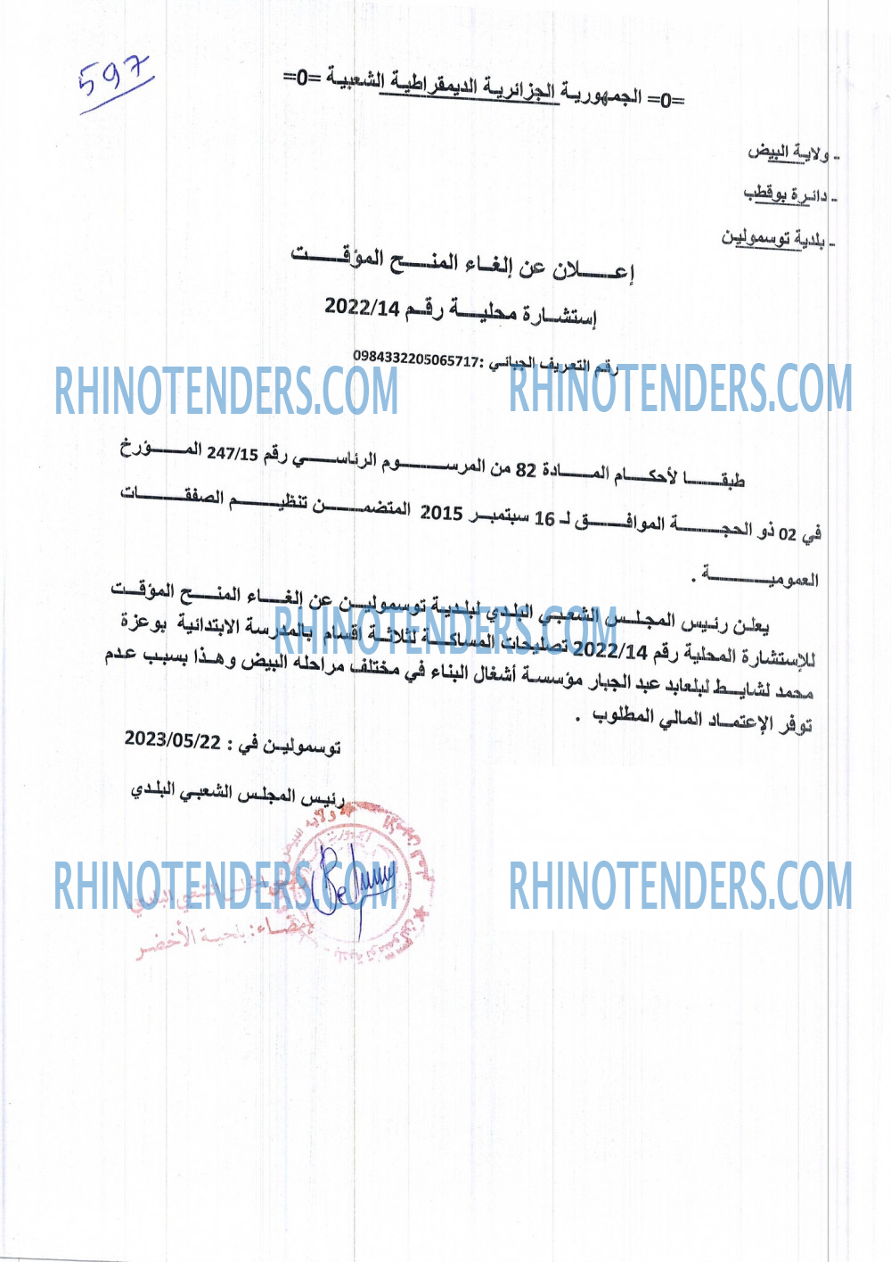 Rhinotenders