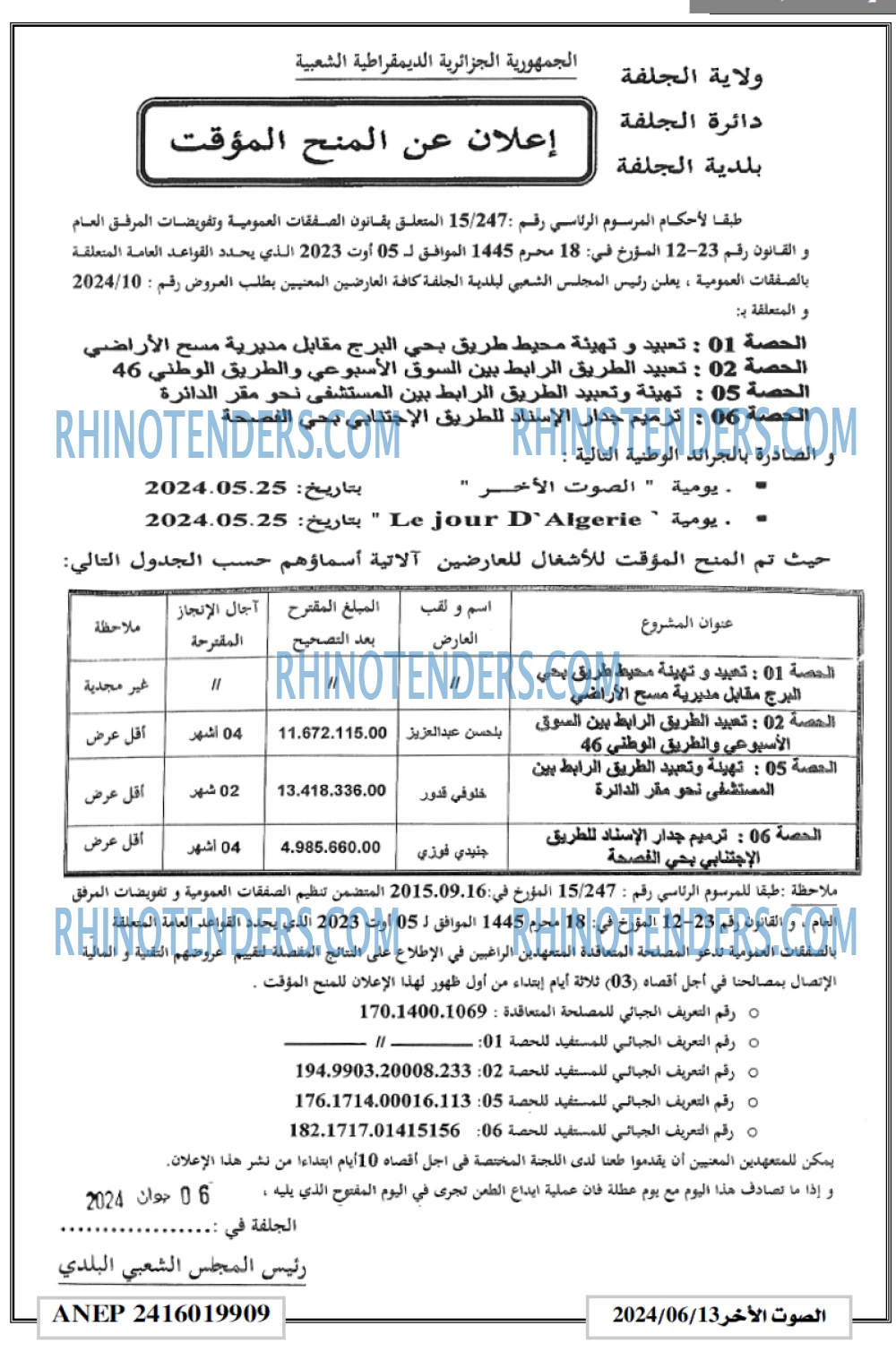 ESSAWT EL AKHAR