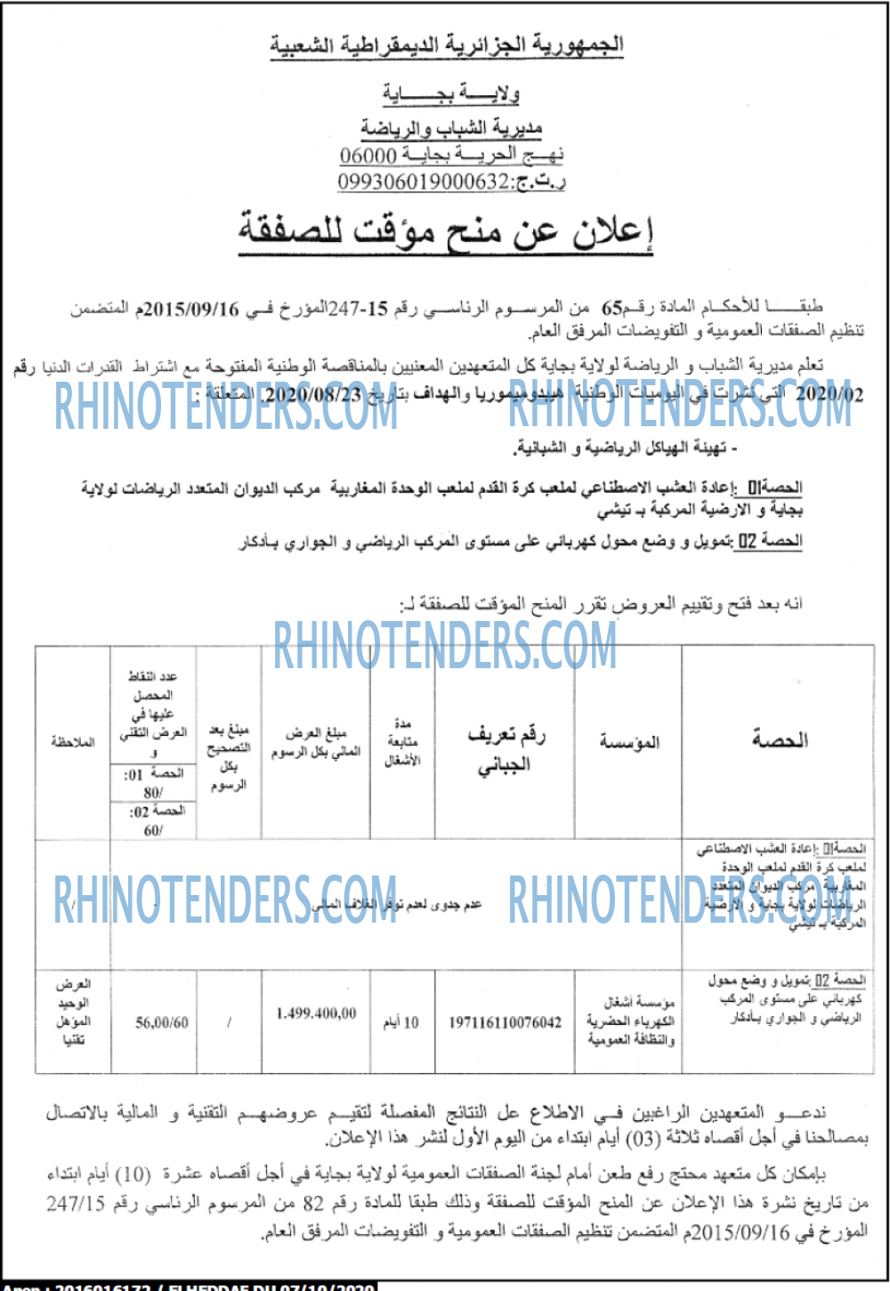 الهداف