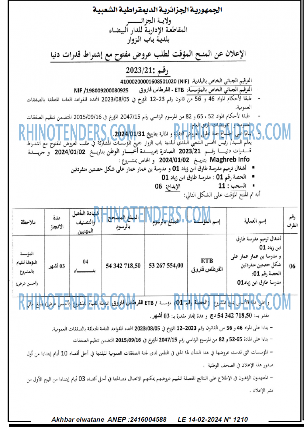 Akhbar Lwatan