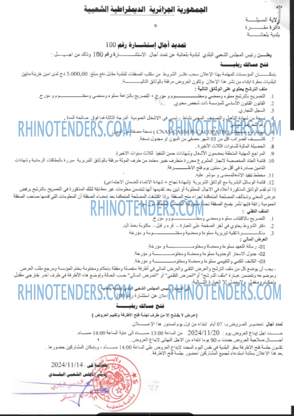 Rhinotenders