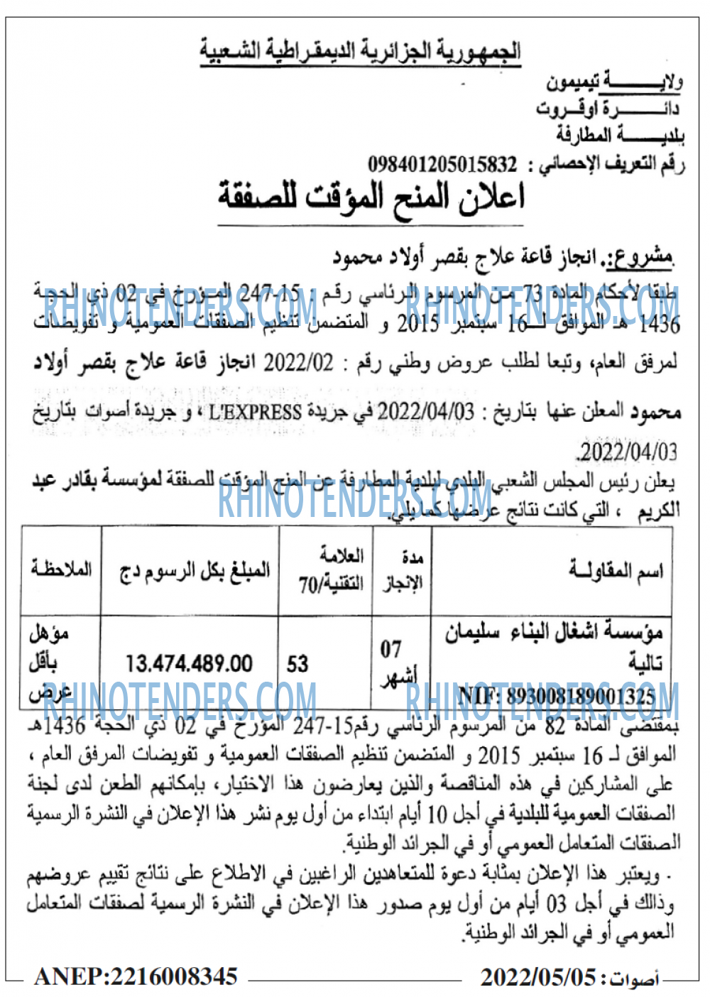 الوسيط المغاربي
