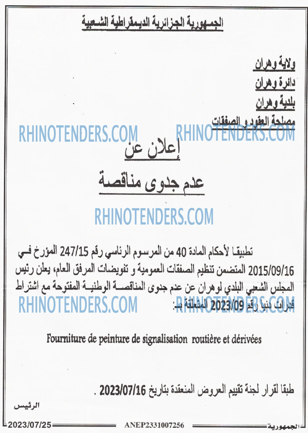 الجمهورية