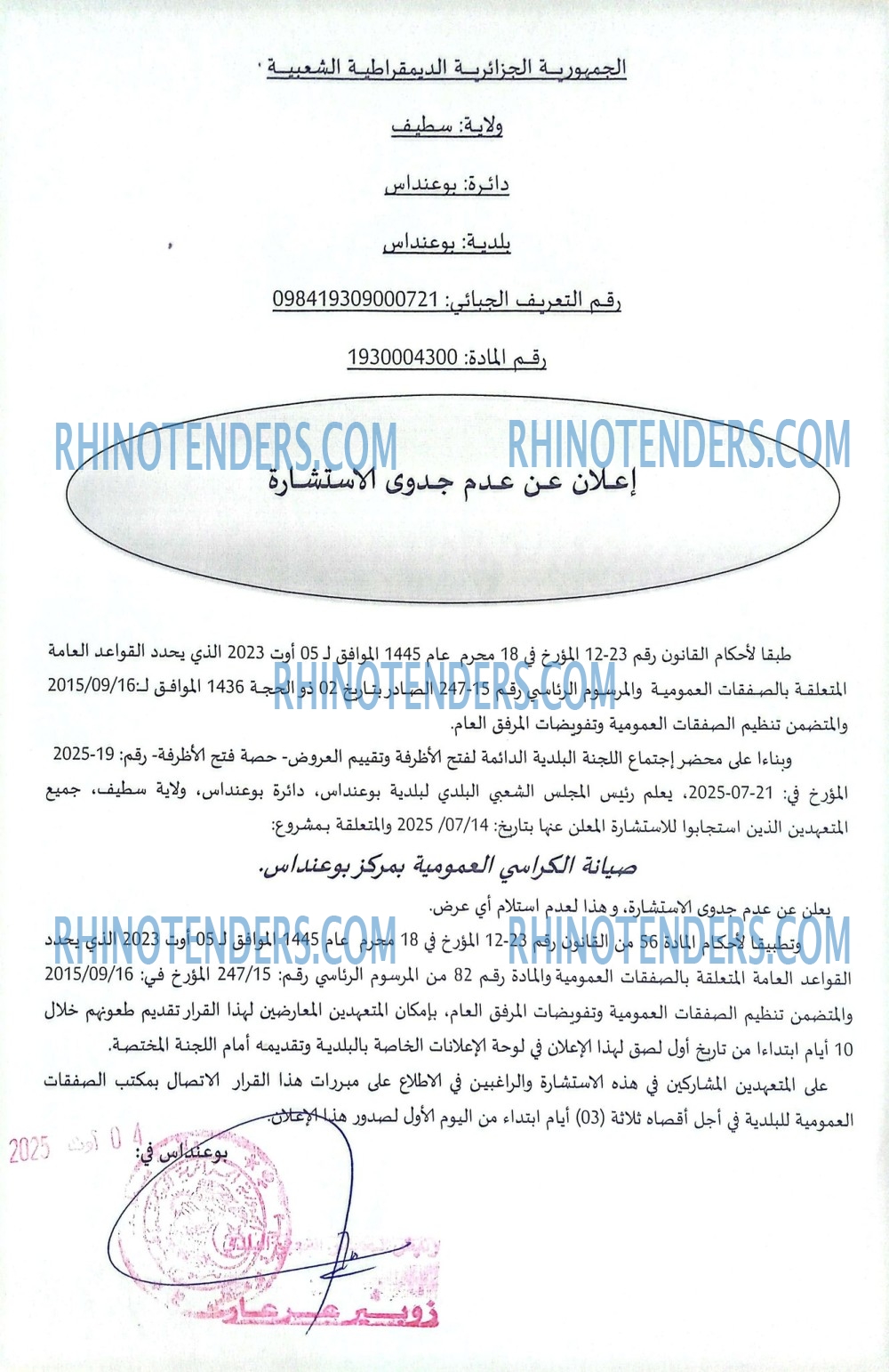 Rhinotenders