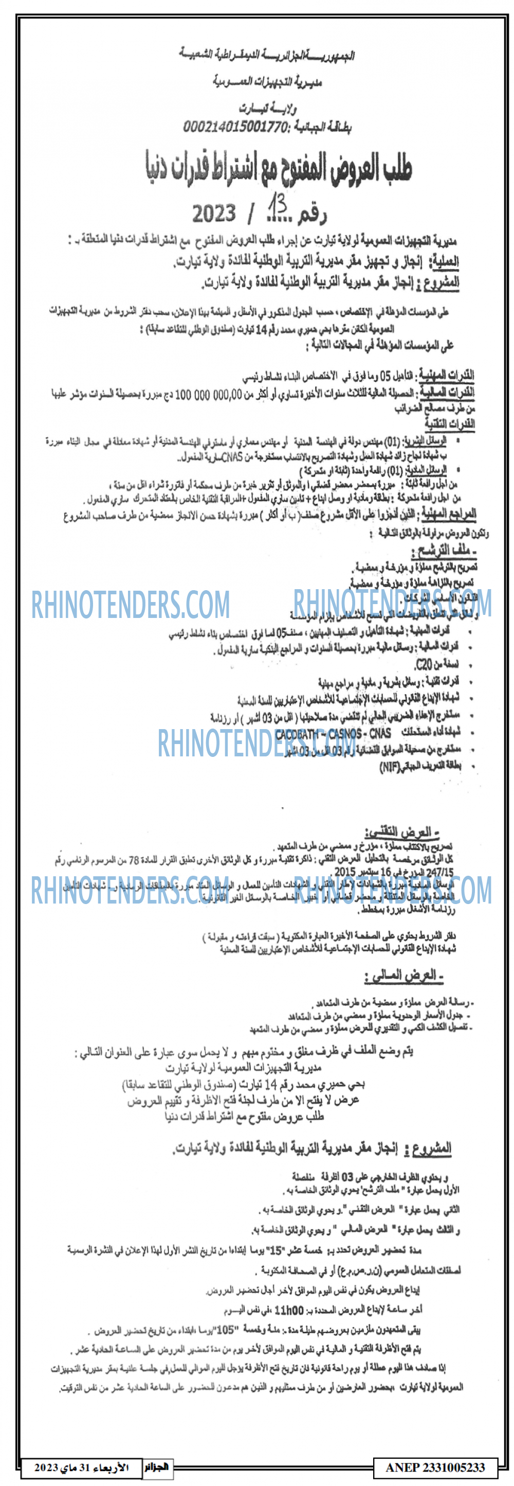 الجزائر