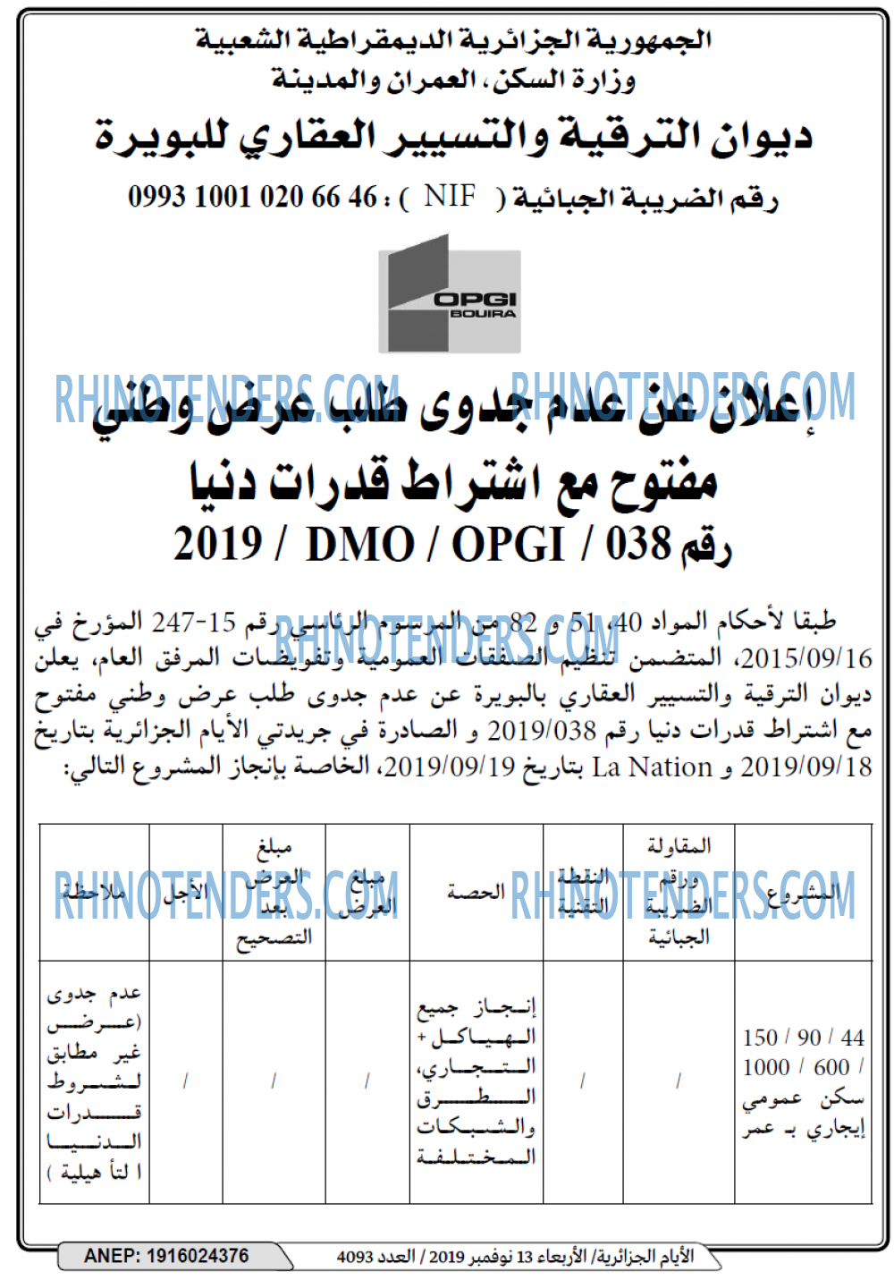 الايام الجزائرية